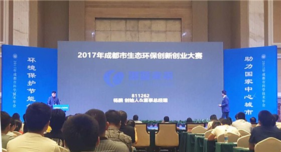 2017成都市生態環保創新創業大賽