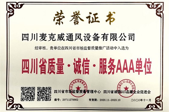 麥克威榮獲3A企業