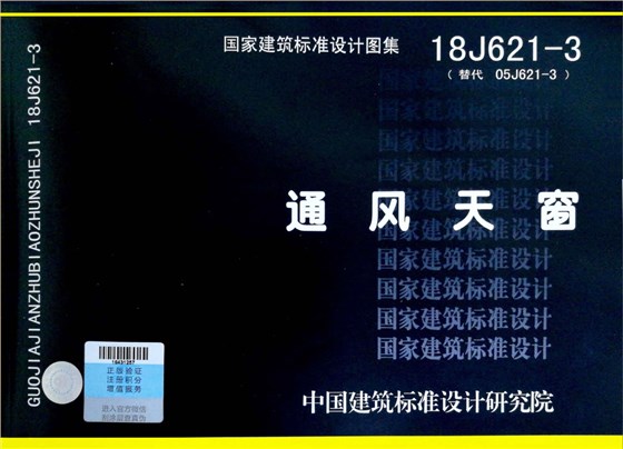 18J621-3《通風天窗》