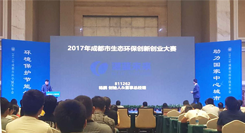 2017成都市生態環保創新創業大賽